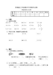 苏教版数学三年级下学期期末测试卷4