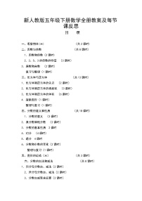 新人教版五年级数学下册全册教案及反思(2)