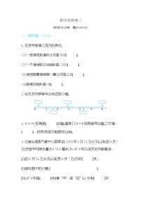 人教版小学数学3年级下期末检测卷2