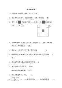 人教版小学数学3年级下期中检测卷
