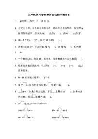 人教版小学数学3年级下三年级第二学期数学名校期中测试卷