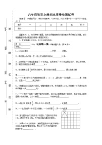 人教版数学六年级上册期末测试卷2（含答案）