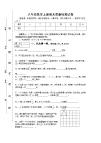 人教版数学六年级上册期末测试卷2(含答案)
