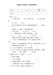 人教版数学六年级上册期末测试卷3（含答案）