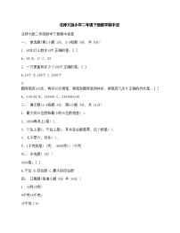 北师大版小学二年级下册数学期中测