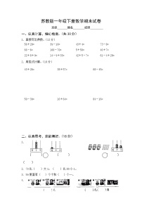 苏教版数学一年级下学期期末测试卷2