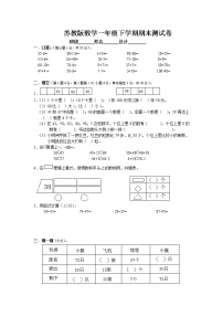 苏教版数学一年级下学期期末测试卷3