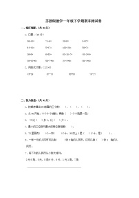 苏教版数学一年级下学期期末测试卷5