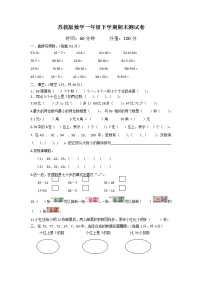 苏教版数学一年级下学期期末测试卷6