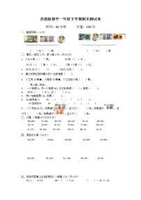 苏教版数学一年级下学期期末测试卷7