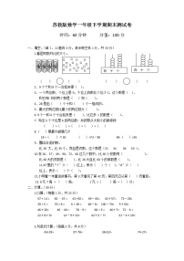 苏教版数学一年级下学期期末测试卷8