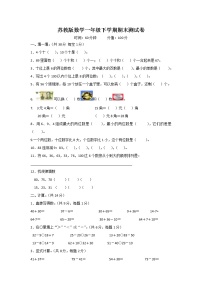 苏教版数学一年级下学期期末测试卷9