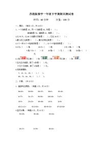 苏教版数学一年级下学期期末测试卷10