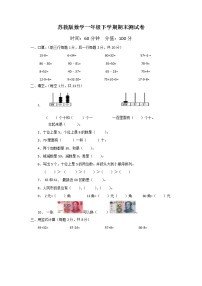 苏教版数学一年级下学期期末测试卷11