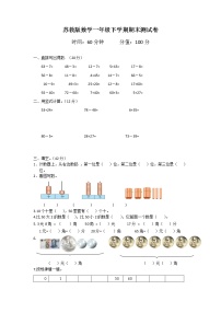 苏教版数学一年级下学期期末测试卷12