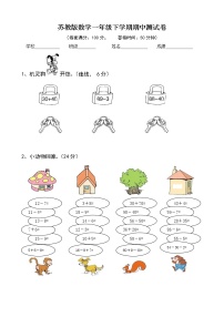 苏教版数学一年级下学期期中测试卷1