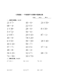 苏教版数学一年级下学期期中测试卷3