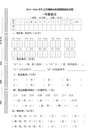 2019—2020学年上学期一年级语文期末检测试题3 (2)