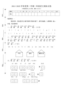 2019—2020学年上学期一年级语文期末检测试题1 (3)