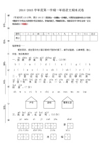 2019—2020学年上学期一年级语文期末检测试题 (3)