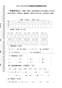 2019—2020学年上学期一年级语文期末检测试题3