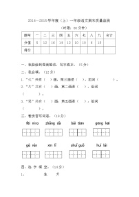 2019—2020学年上学期一年级语文期末检测试题2 (2)
