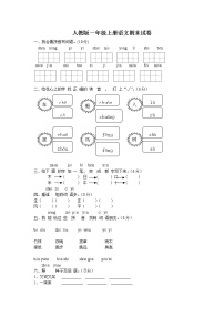 2019—2020学年上学期一年级语文期末检测试题4 (2)