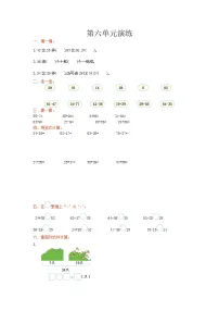 一年级下册数学单元测试-第六单元苏教版1
