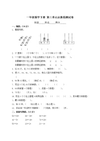 一年级下册数学单元测试-第三单元苏教版2