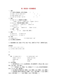 人教版四年级下册乘、除法的意义和各部分间的关系同步测试题