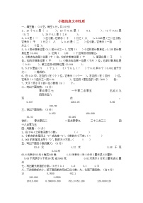 人教版四年级下册4 小数的意义和性质1.小数的意义和读写法小数的读法和写法一课一练