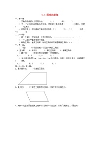 人教版四年级下册5 三角形三角形的特性综合训练题