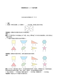 小学数学人教版四年级下册2 观察物体（二）当堂检测题