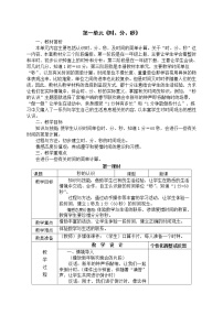 人教版三年级数学上册 表格教案（全册教案）