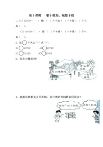 苏教版一年级数学下册 第1课时   整十数加、减整十数