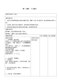 苏教版一年级数学下册 第1课时  十几减9