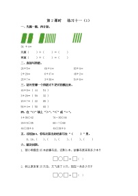 苏教版一年级数学下册 第2课时   练习十一1