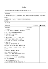 苏教版一年级数学下册 第1课时