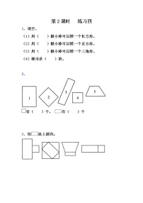 苏教版一年级数学下册 第2课时   练习四