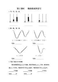 苏教版一年级数学下册 第2课时   数的组成和读写