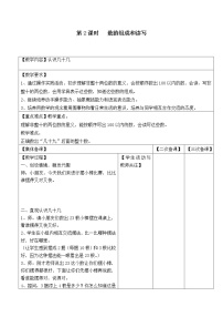 苏教版一年级数学下册 第2课时  数的组成和读写