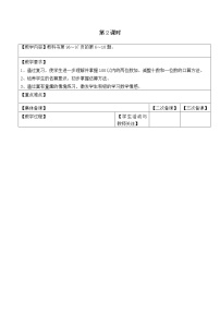 苏教版一年级数学下册 第2课时