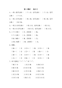 苏教版一年级数学下册 第3课时   练习十