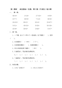 苏教版一年级数学下册 第3课时   两位数加一位数、整十数不进位练习课