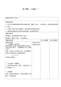 苏教版一年级数学下册 第3课时  十几减8、7