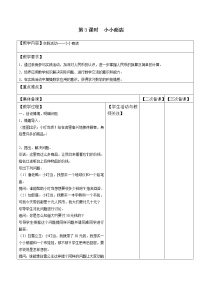 苏教版一年级数学下册 第3课时  小小商店 教案