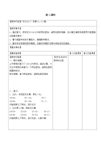 苏教版一年级数学下册 第3课时