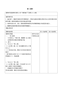 苏教版一年级数学下册 第4课时