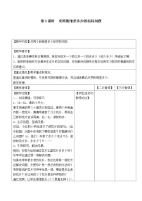 苏教版一年级数学下册 第9课时  求两数相差多少的实际问题