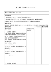 苏教版一年级数学下册 第5课时 十几减6、5、4、3、2